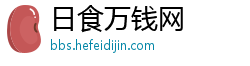 日食万钱网